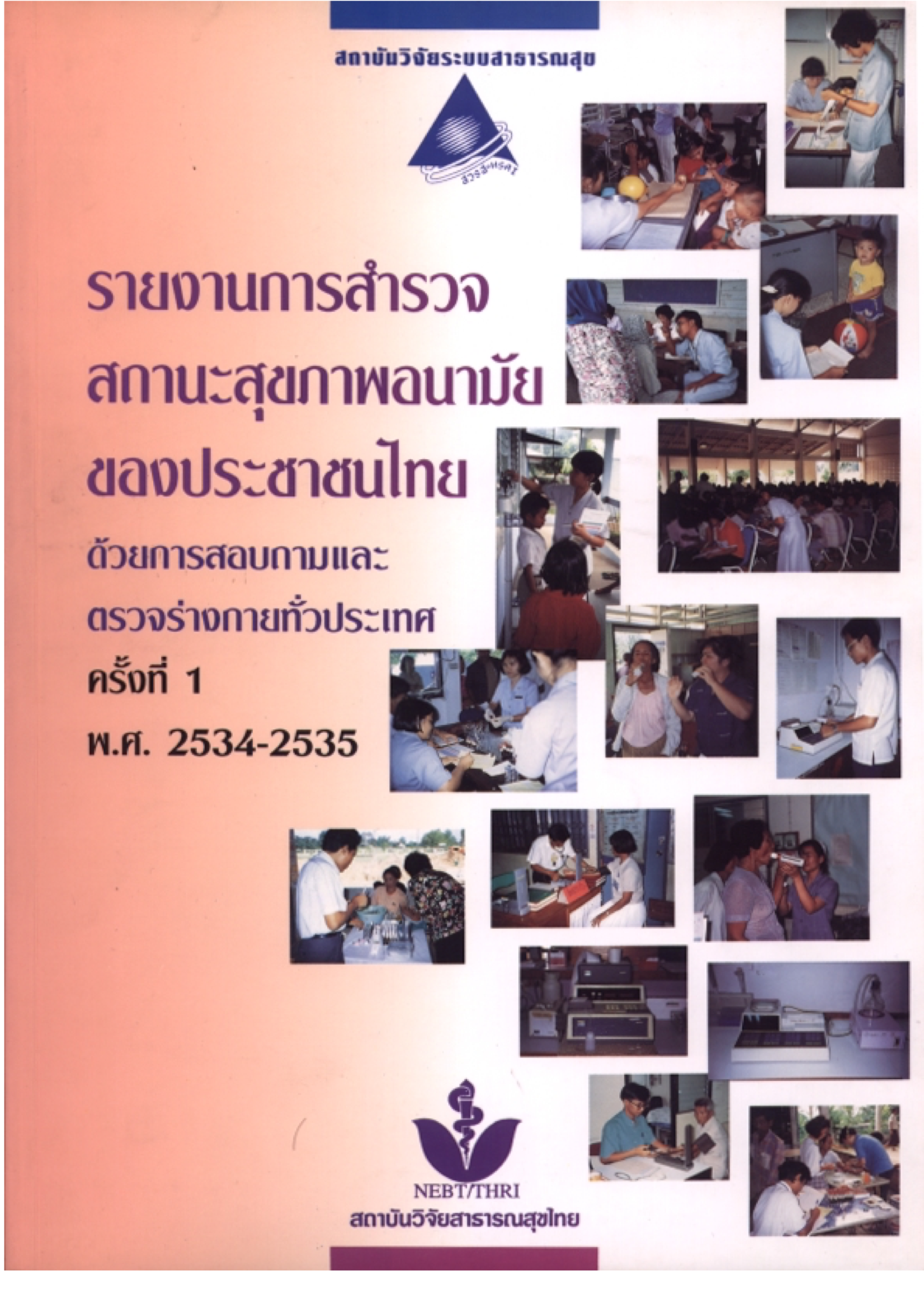 ส่วนนำหนังสือ