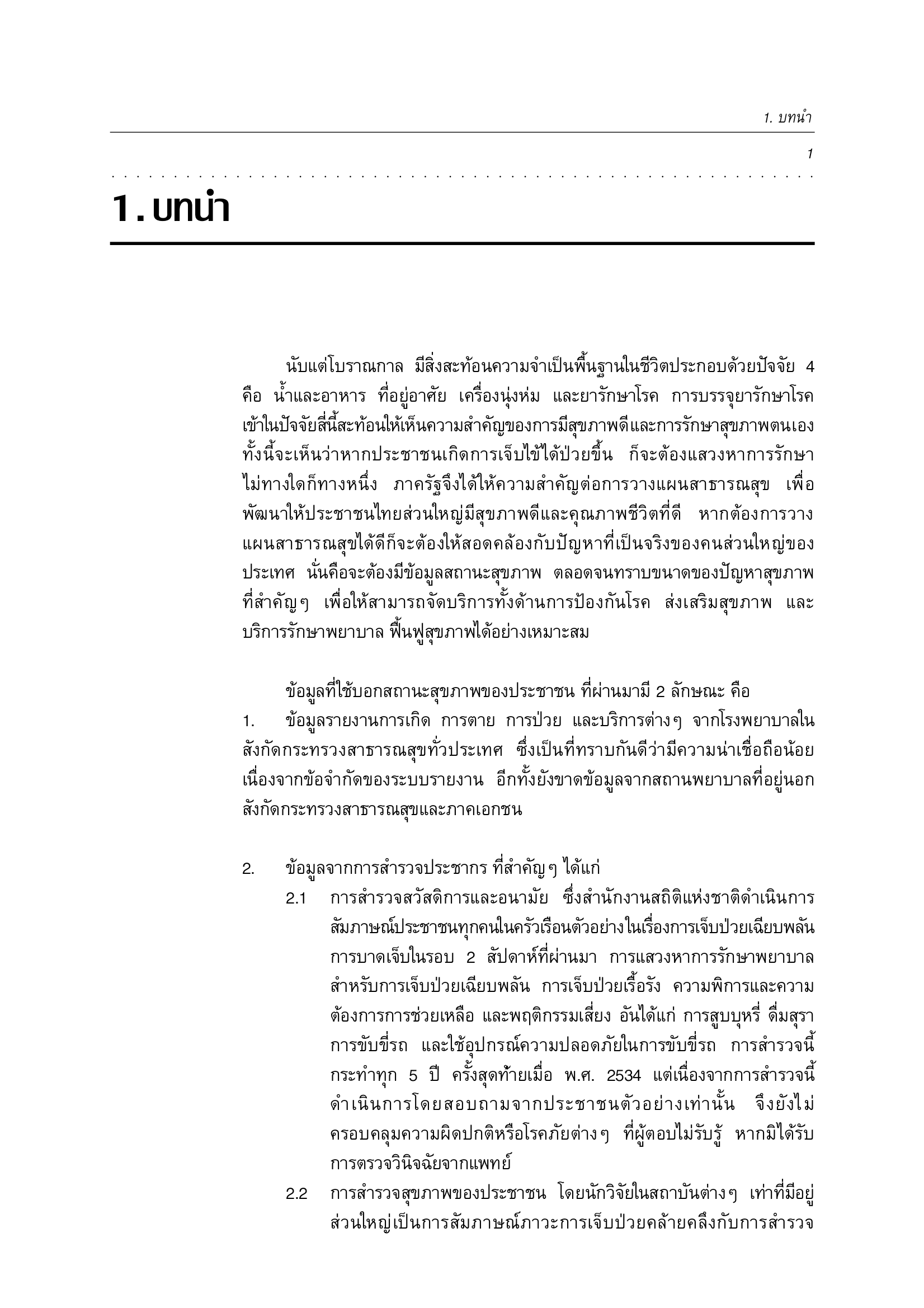 บทที่ 1 บทนำ