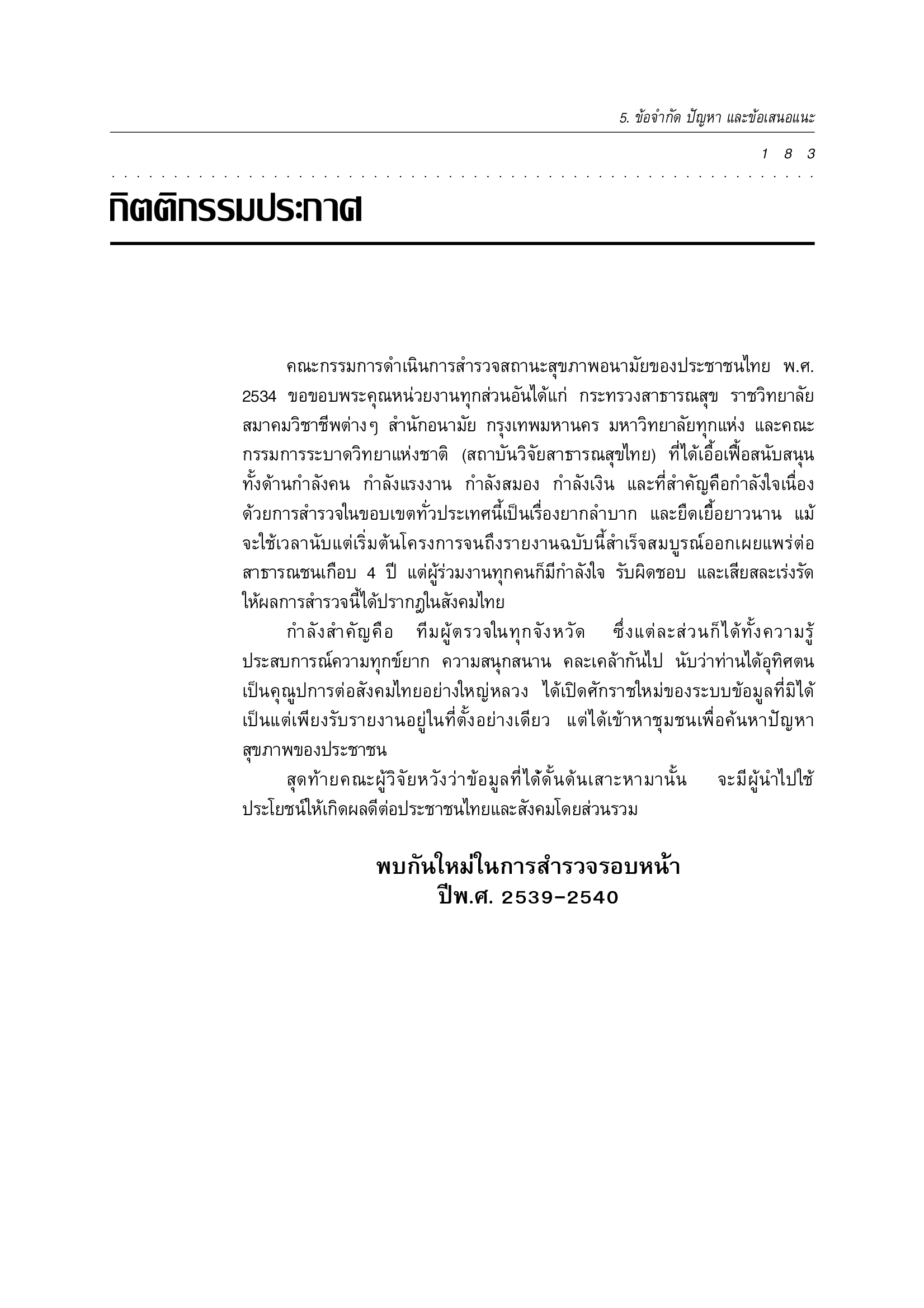 ภาคผนวก