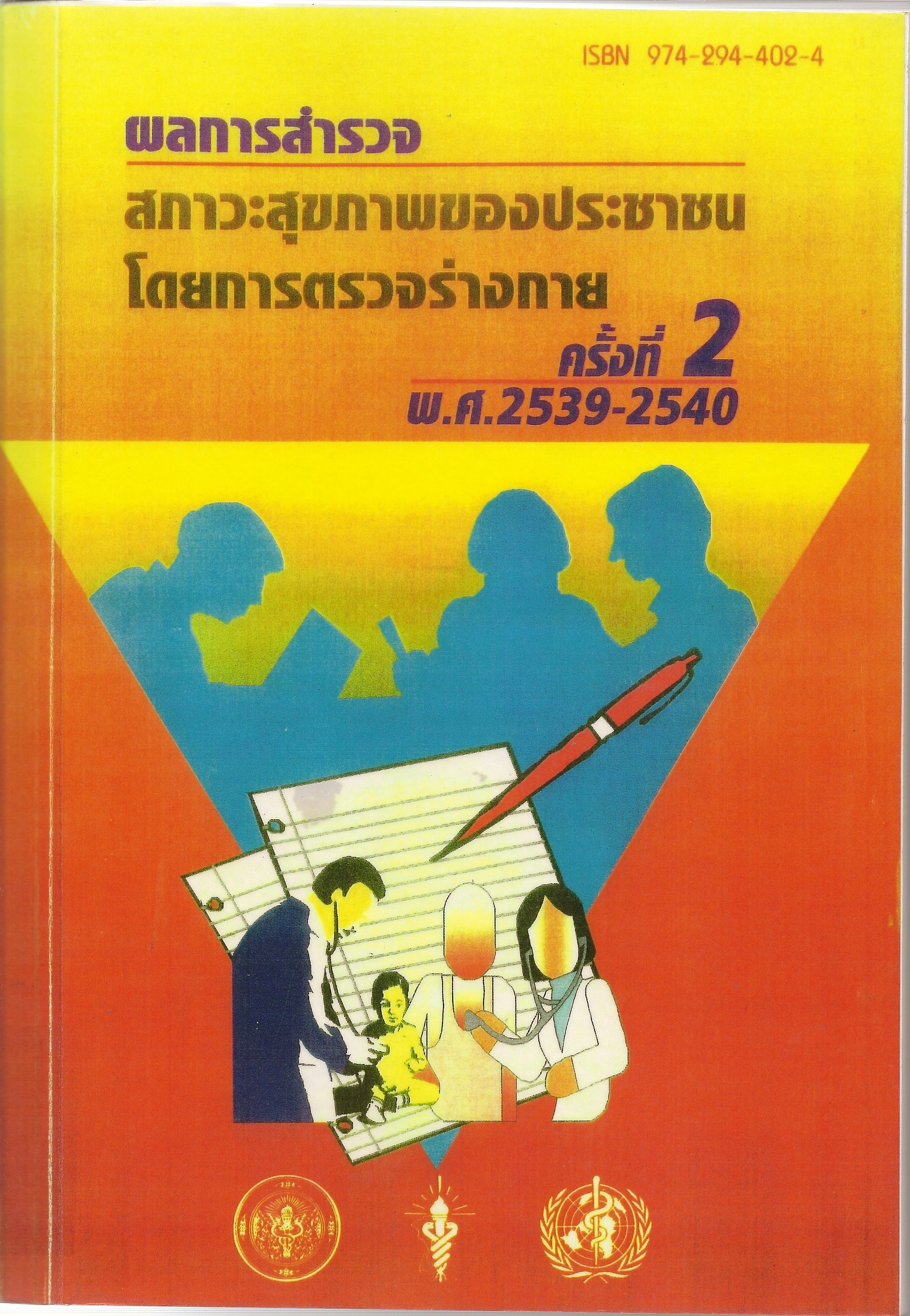 ส่วนนำรายงาน