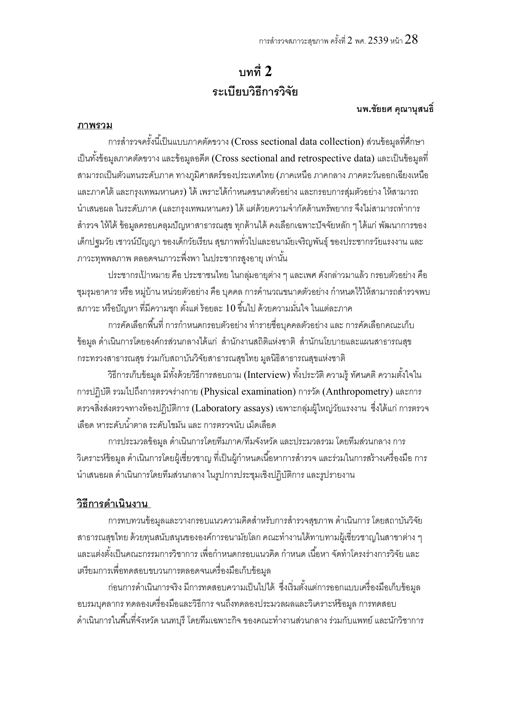 บทที่ 2 ระเบียบวิธีการวิจัย