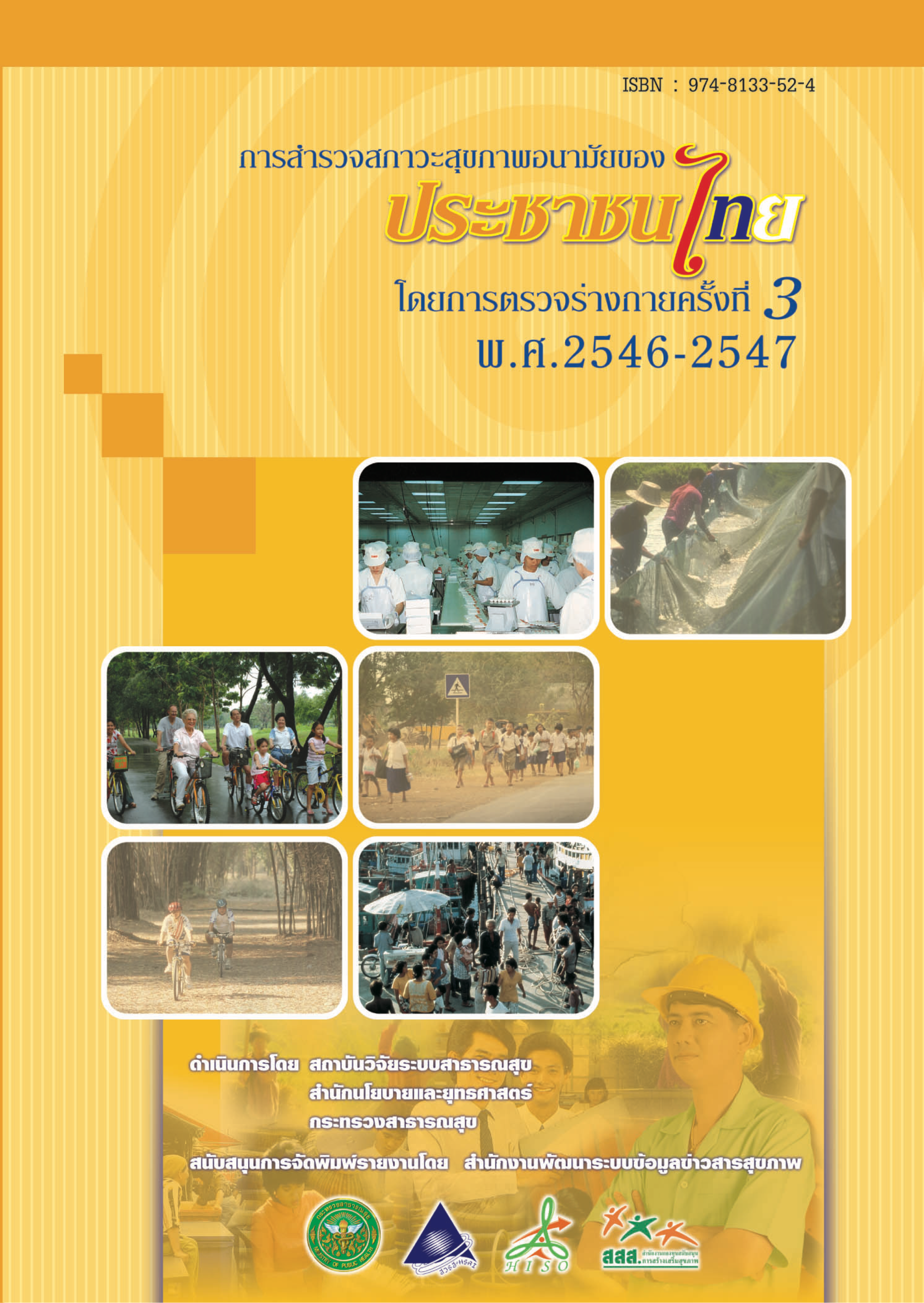 ส่วนนำรายงาน