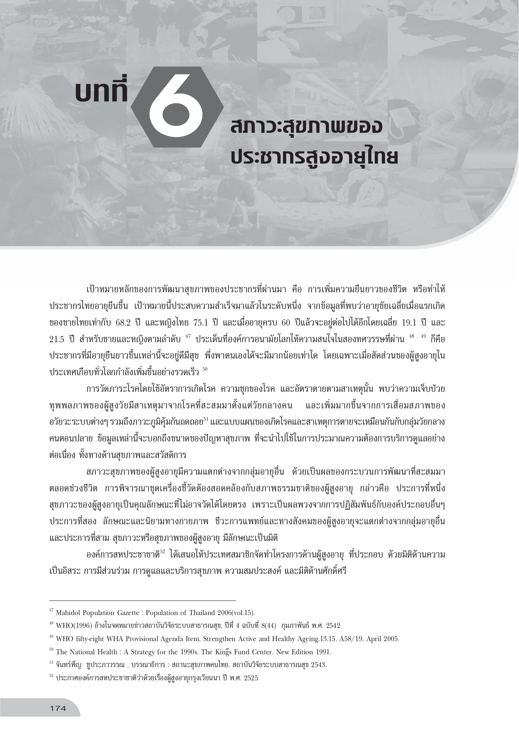 บทที่ 6 สภาวะสุขภาพของประชากรสูงอายุไทย