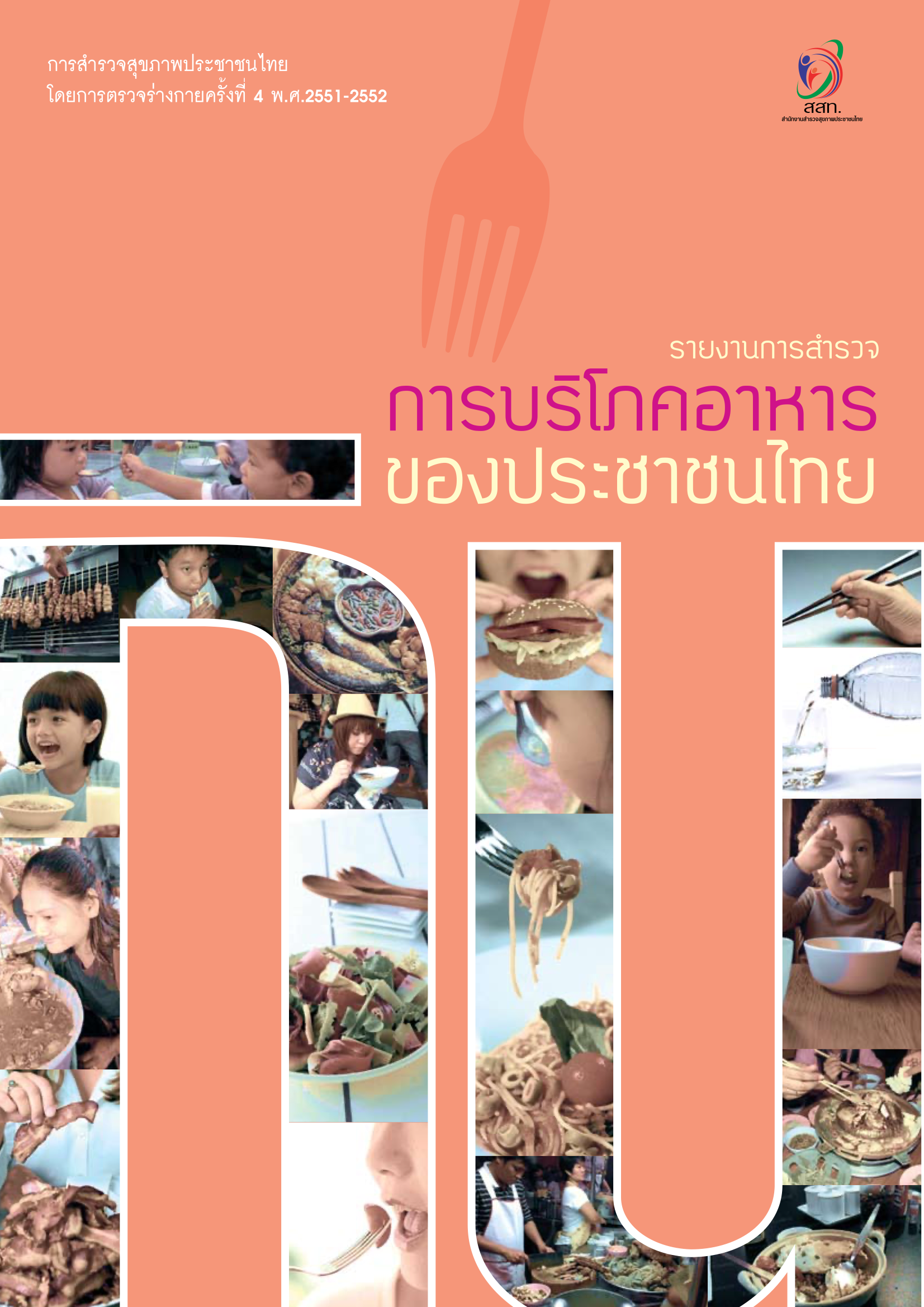 ส่วนนำรายงาน