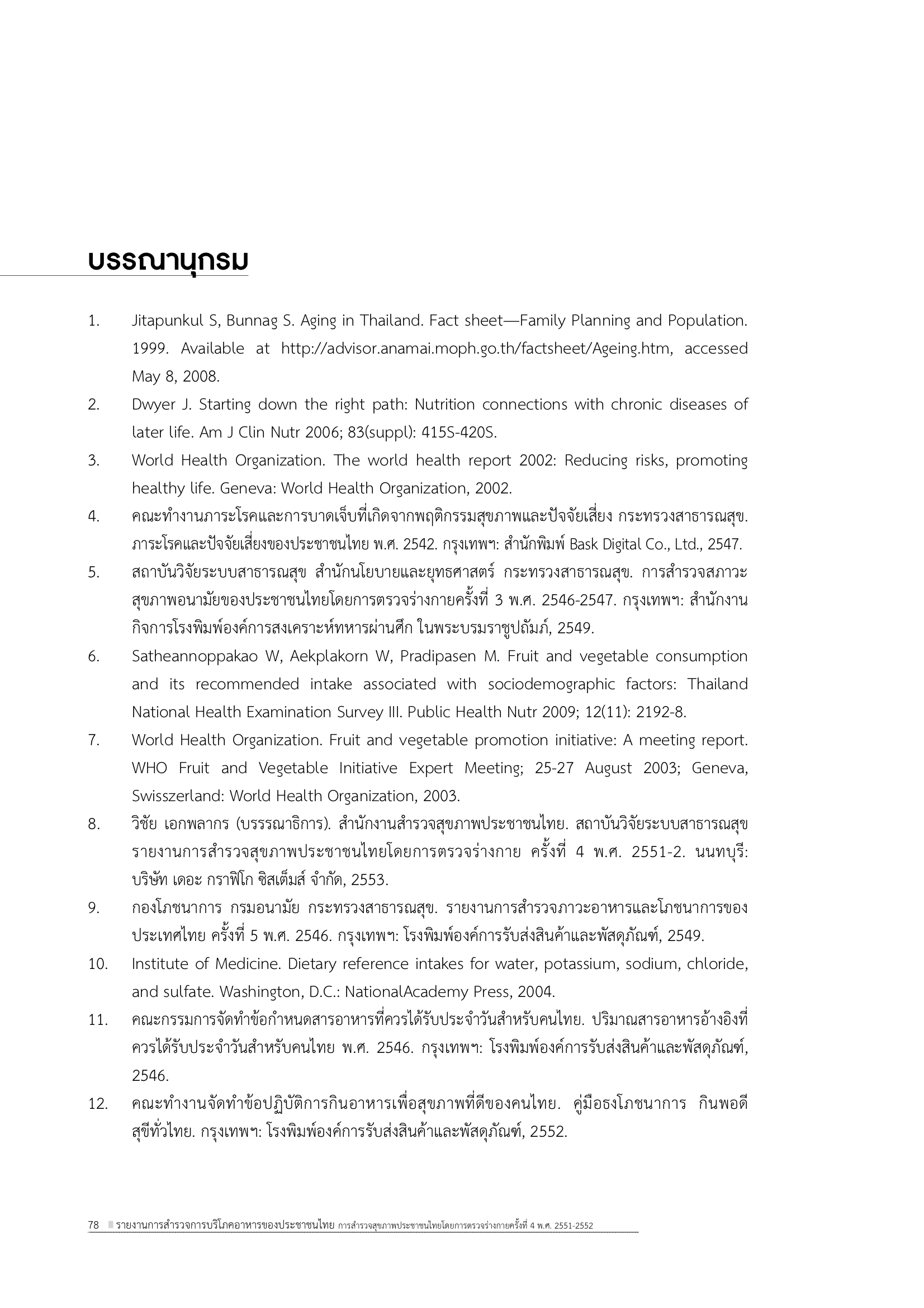 บรรณานุกรม