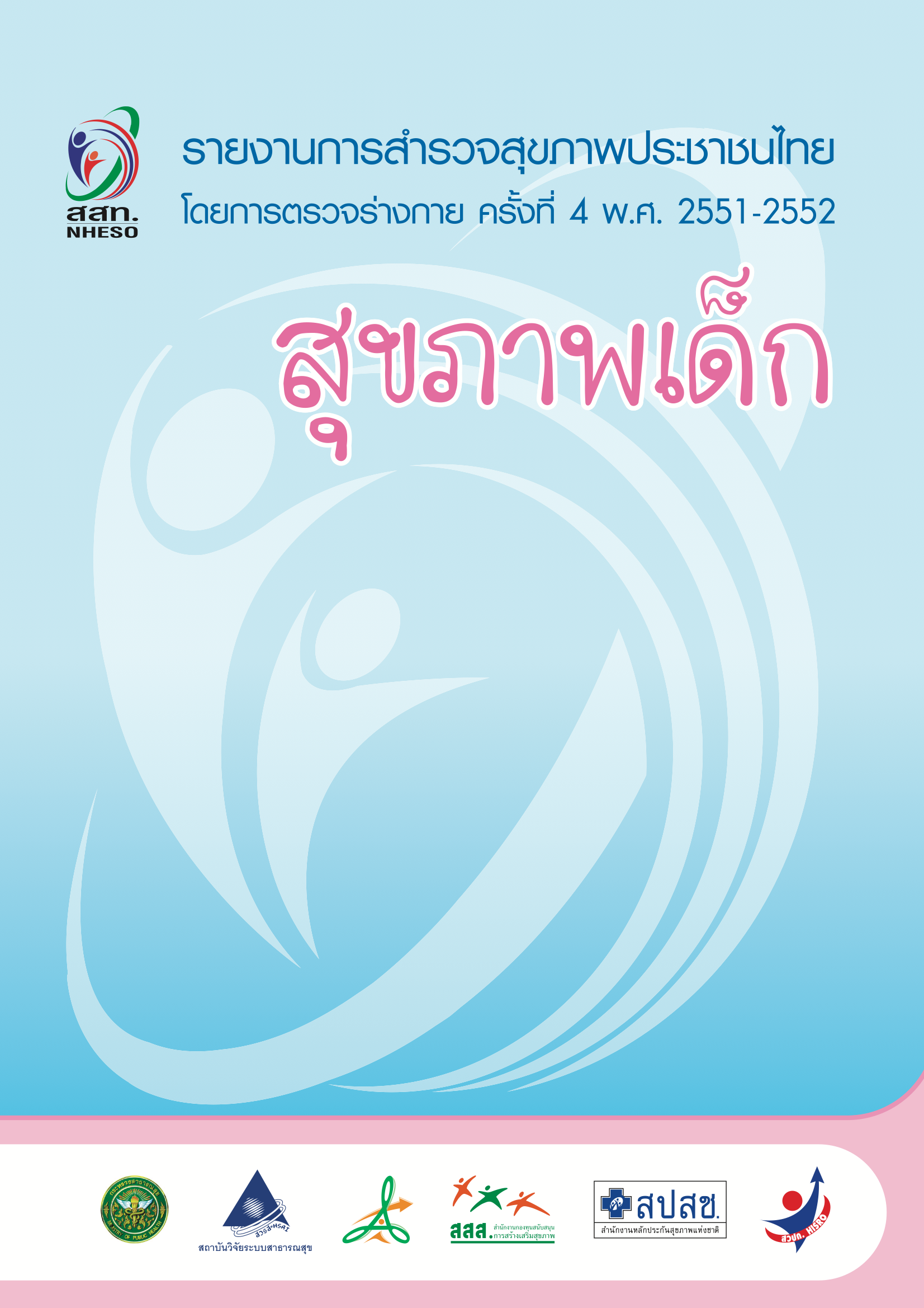 ส่วนนำรายงาน