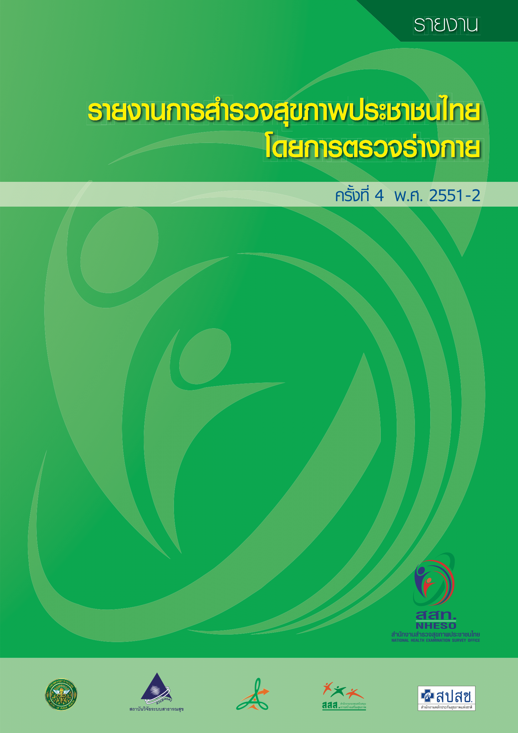 ส่วนนำรายงาน