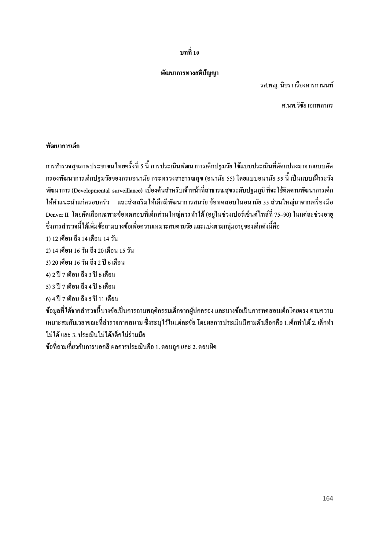 บทที่10 พัฒนาการทางสติปัญญา