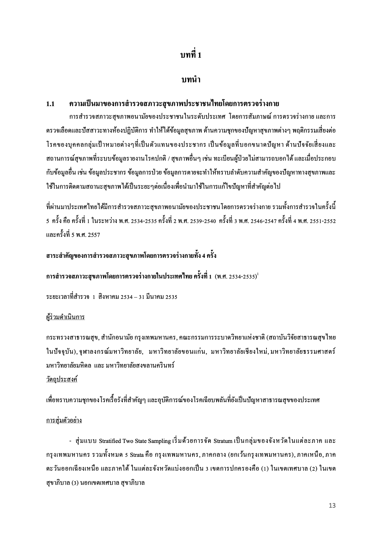 บทที่ 1 บทนำ