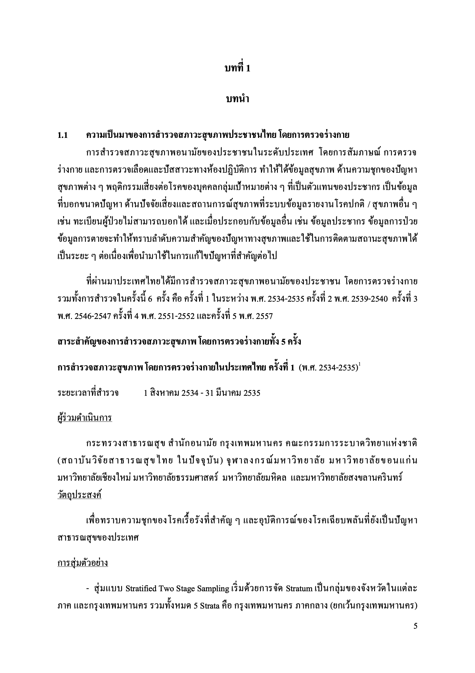 บทที่ 1 บทนำ