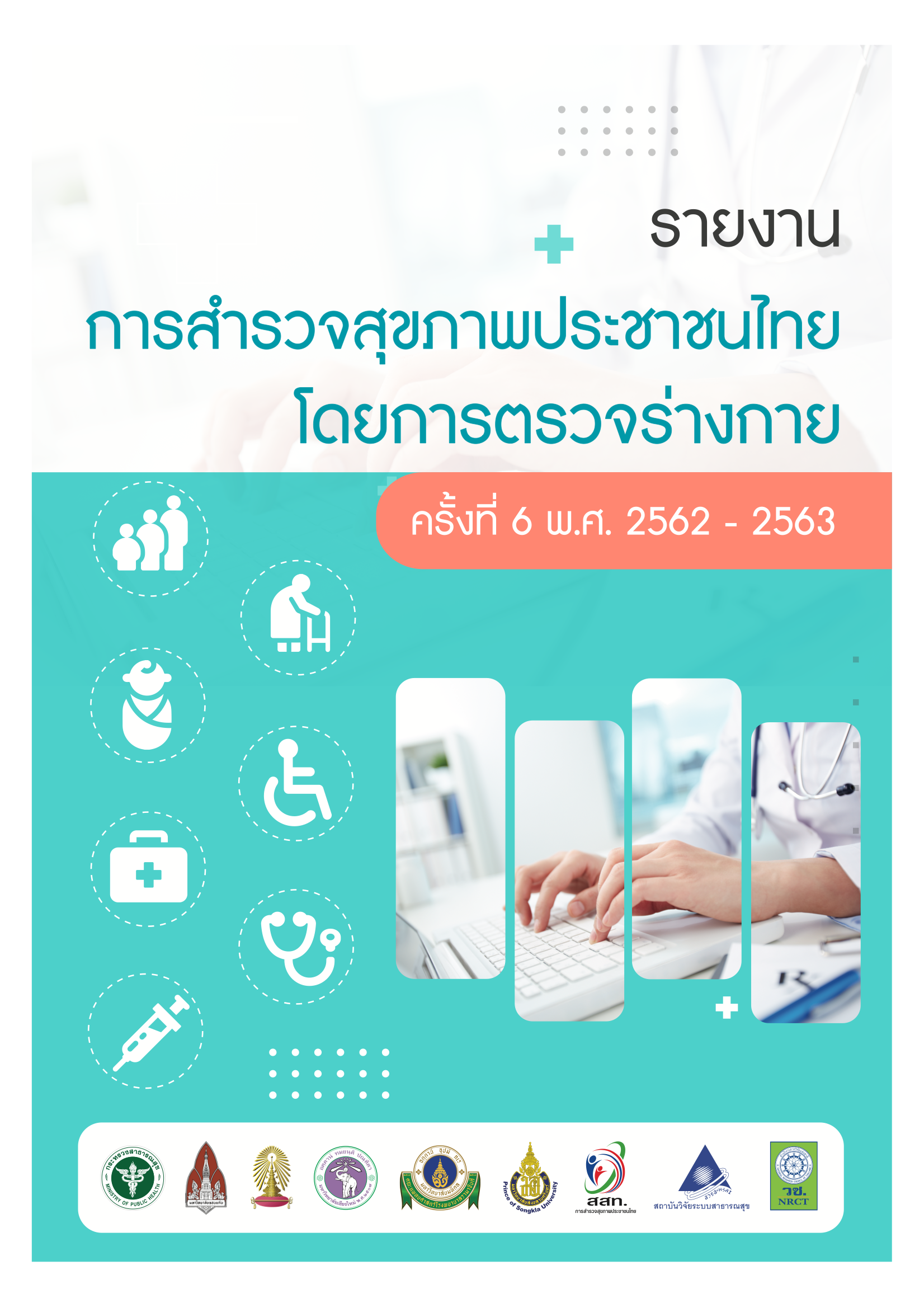 ส่วนนำรายงาน